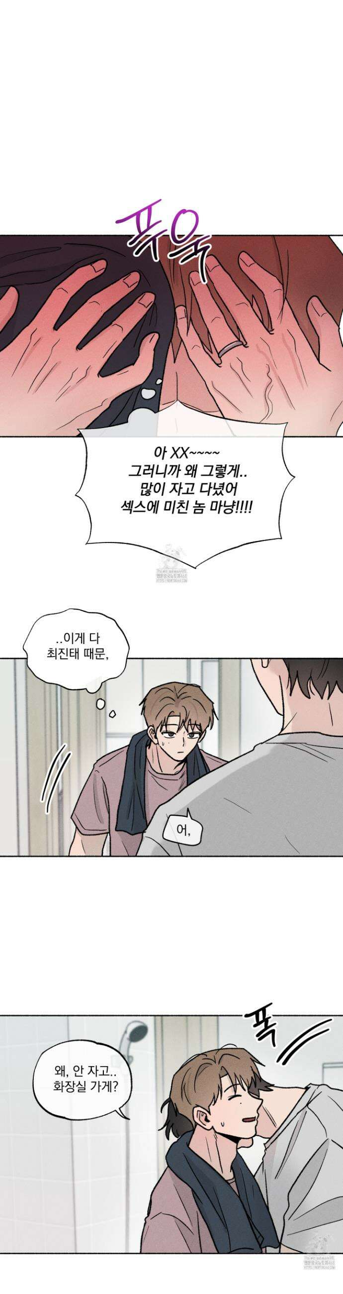 당신이 방심한 사이 45화 17
