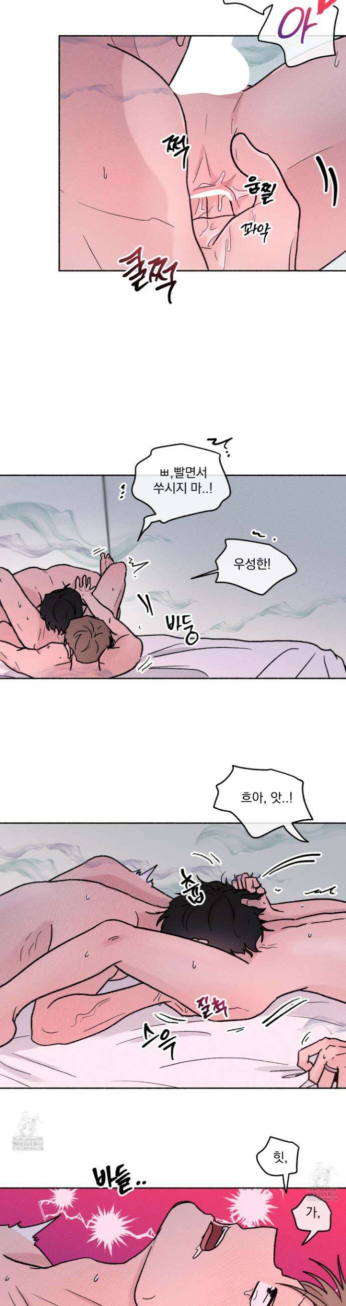 당신이 방심한 사이 45화 24