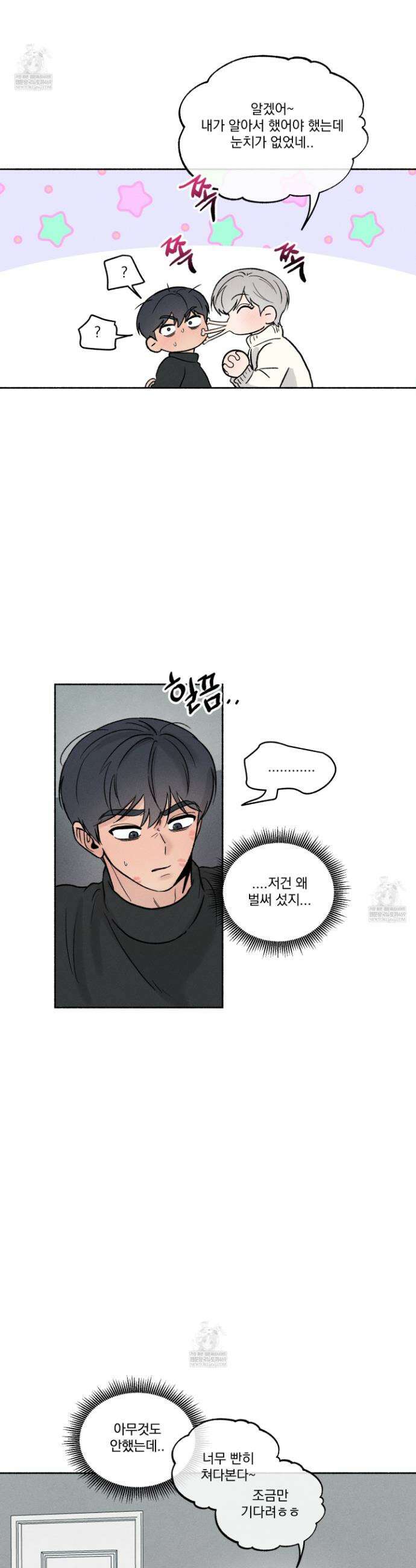 당신이 방심한 사이 외전 9화 2