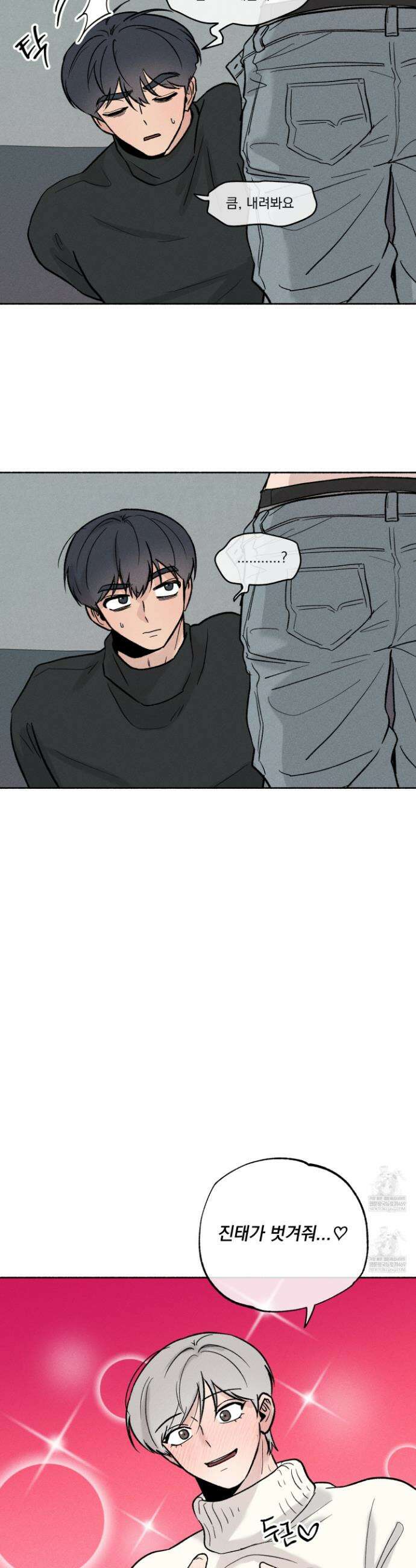 당신이 방심한 사이 외전 9화 5