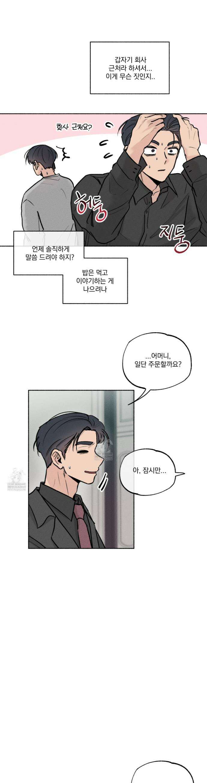 당신이 방심한 사이 외전 19화 2