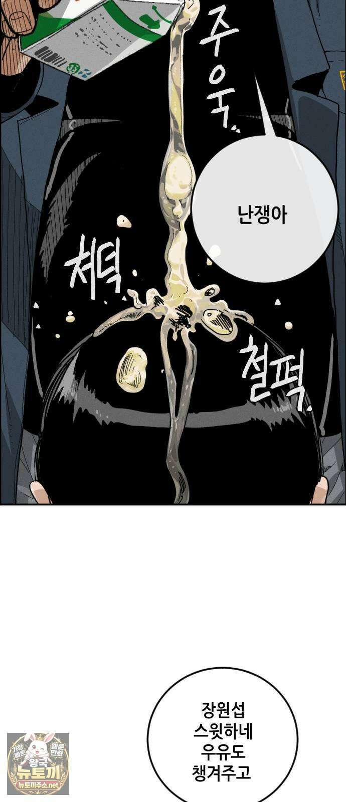 그아비에 그아들 1화． 이게 다 아빠 때문이야! 44