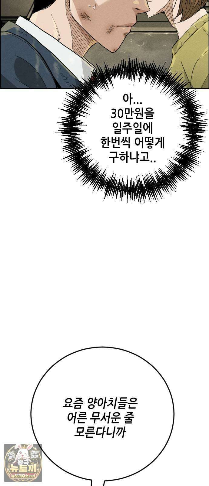 그아비에 그아들 1화． 이게 다 아빠 때문이야! 54