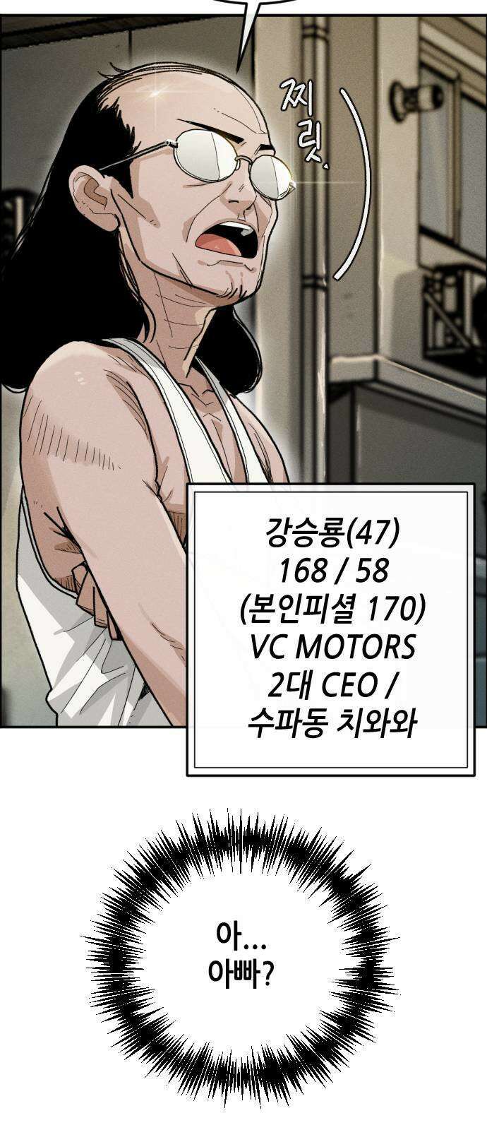 그아비에 그아들 1화． 이게 다 아빠 때문이야! 56