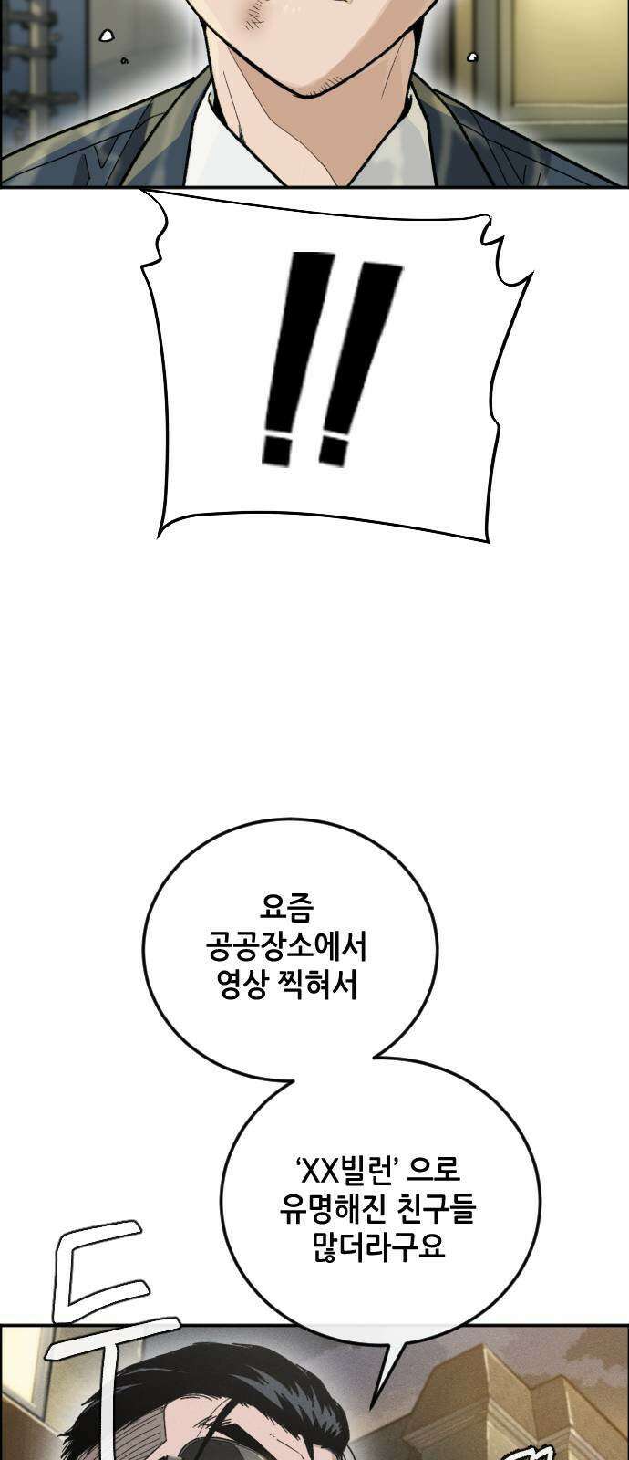 그아비에 그아들 1화． 이게 다 아빠 때문이야! 61