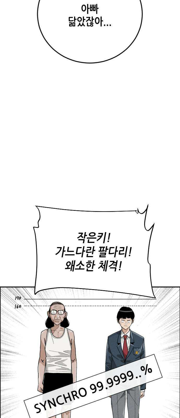 그아비에 그아들 1화． 이게 다 아빠 때문이야! 72