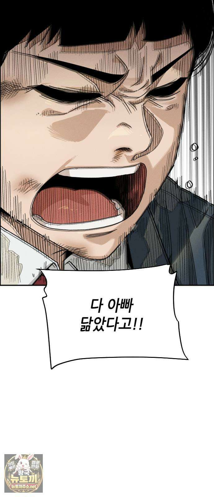 그아비에 그아들 1화． 이게 다 아빠 때문이야! 74