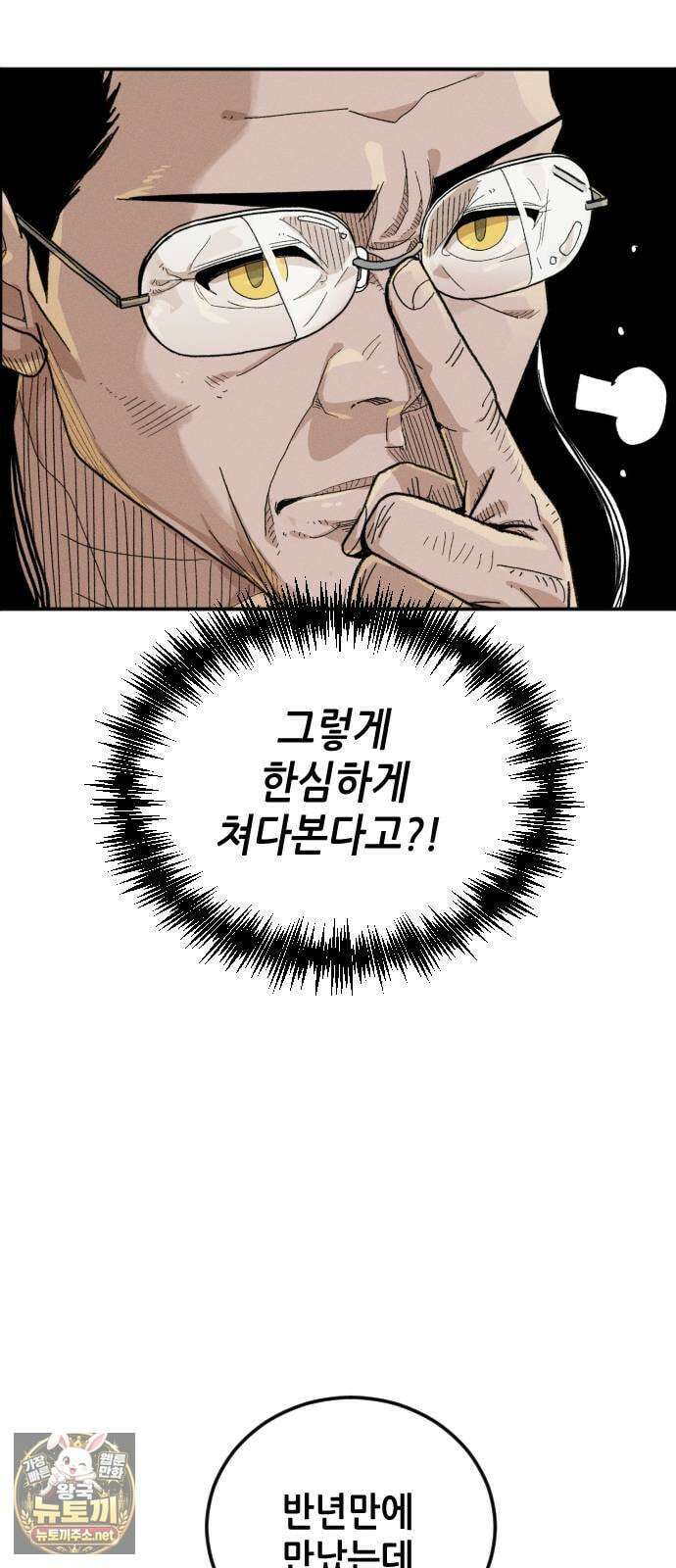 그아비에 그아들 1화． 이게 다 아빠 때문이야! 83