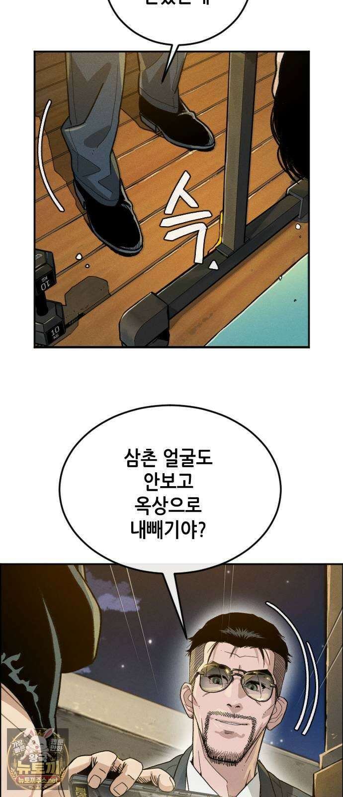 그아비에 그아들 1화． 이게 다 아빠 때문이야! 84
