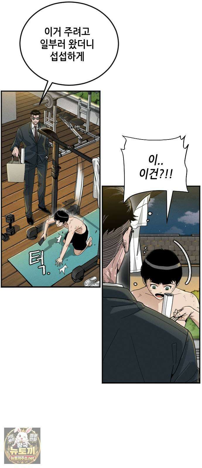 그아비에 그아들 1화． 이게 다 아빠 때문이야! 86