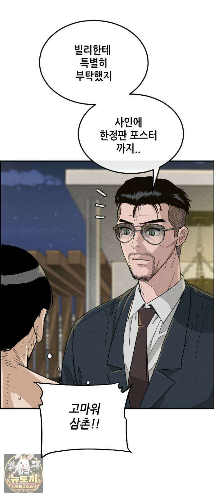 그아비에 그아들 1화． 이게 다 아빠 때문이야! 88
