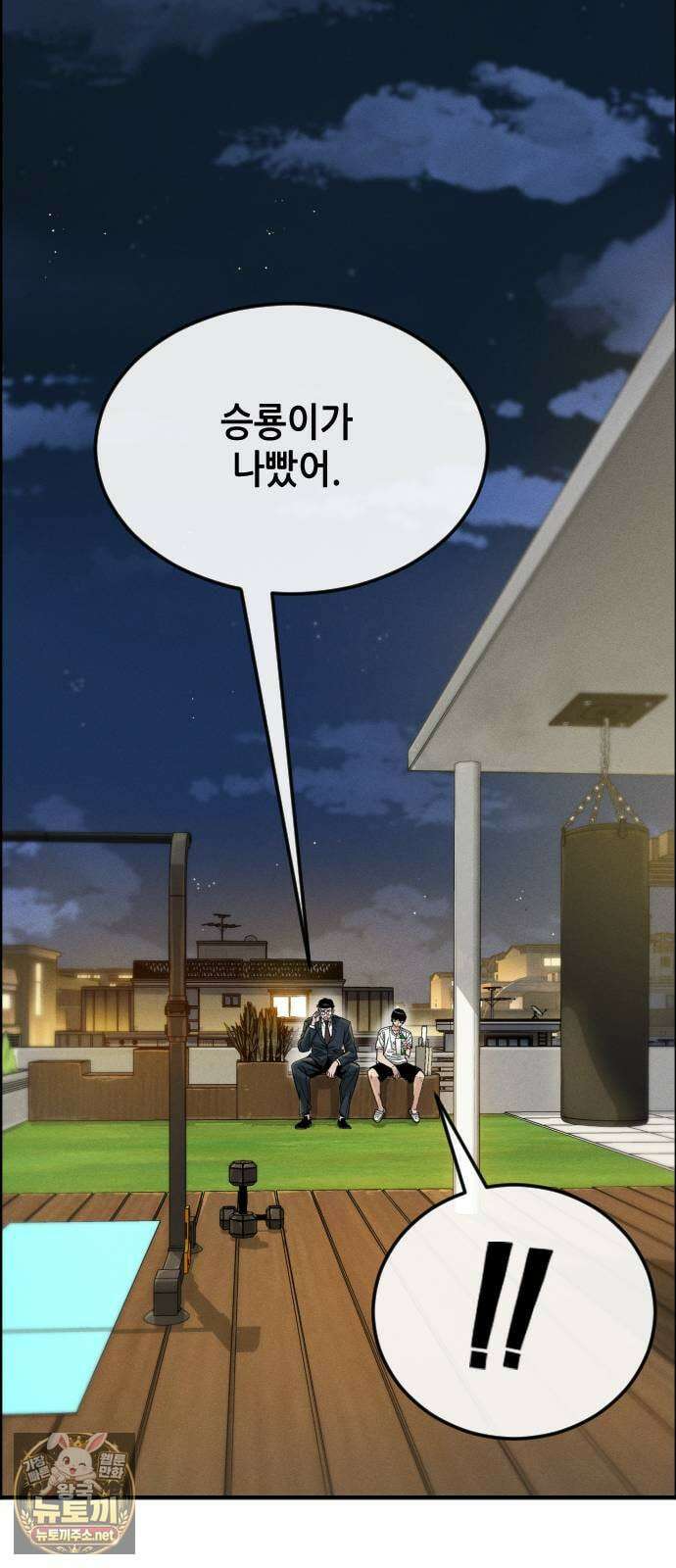 그아비에 그아들 1화． 이게 다 아빠 때문이야! 91