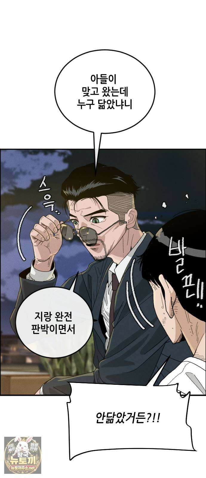 그아비에 그아들 1화． 이게 다 아빠 때문이야! 92