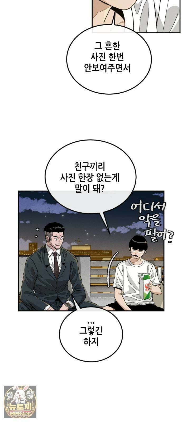 그아비에 그아들 1화． 이게 다 아빠 때문이야! 94