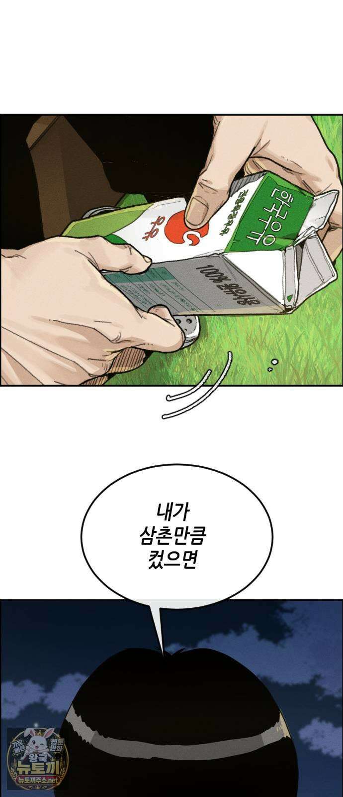 그아비에 그아들 1화． 이게 다 아빠 때문이야! 95