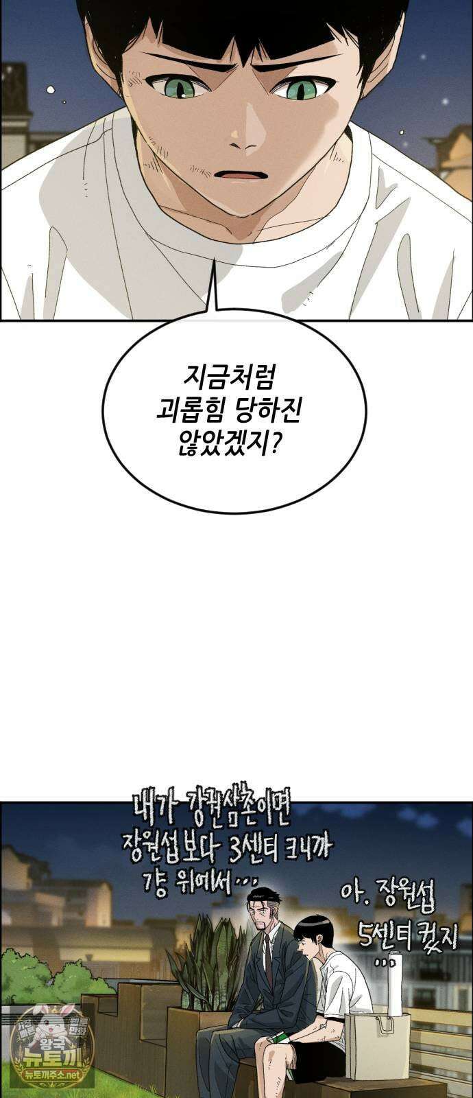 그아비에 그아들 1화． 이게 다 아빠 때문이야! 96