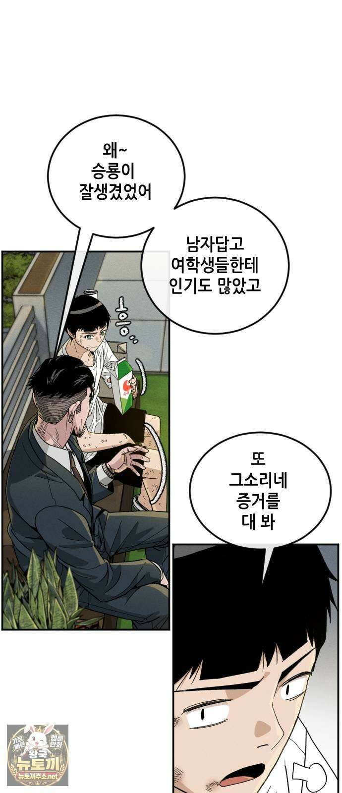 그아비에 그아들 1화． 이게 다 아빠 때문이야! 93