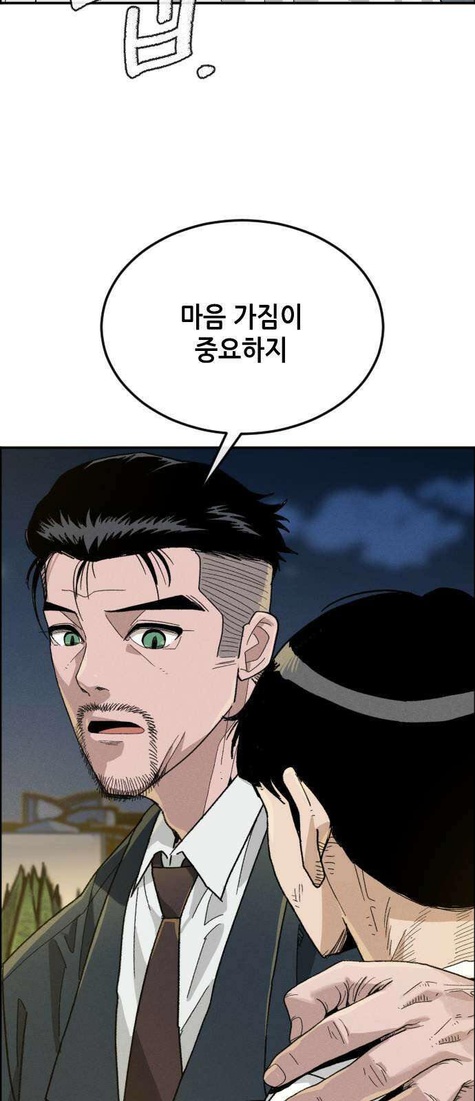 그아비에 그아들 1화． 이게 다 아빠 때문이야! 98
