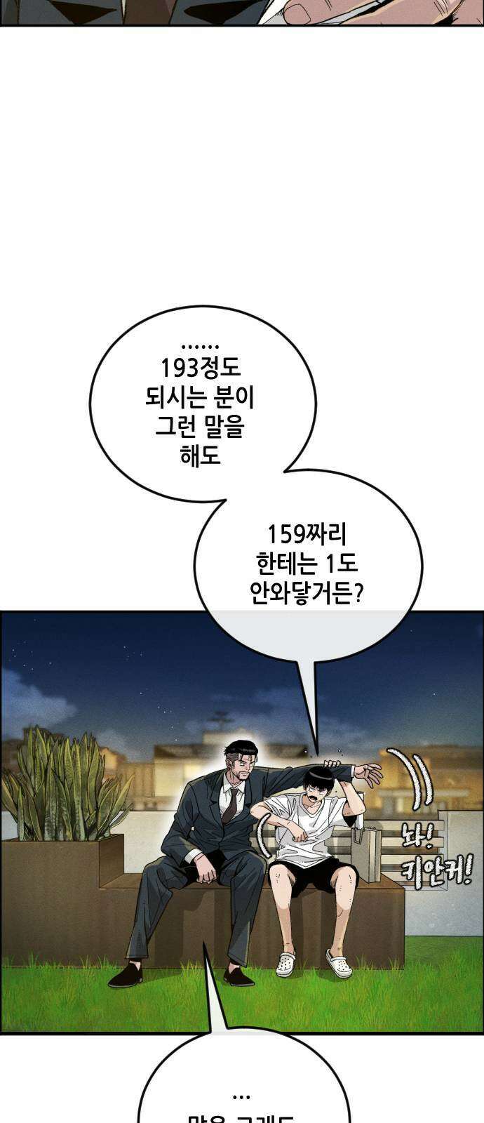 그아비에 그아들 1화． 이게 다 아빠 때문이야! 99
