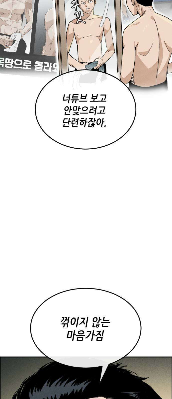 그아비에 그아들 1화． 이게 다 아빠 때문이야! 102