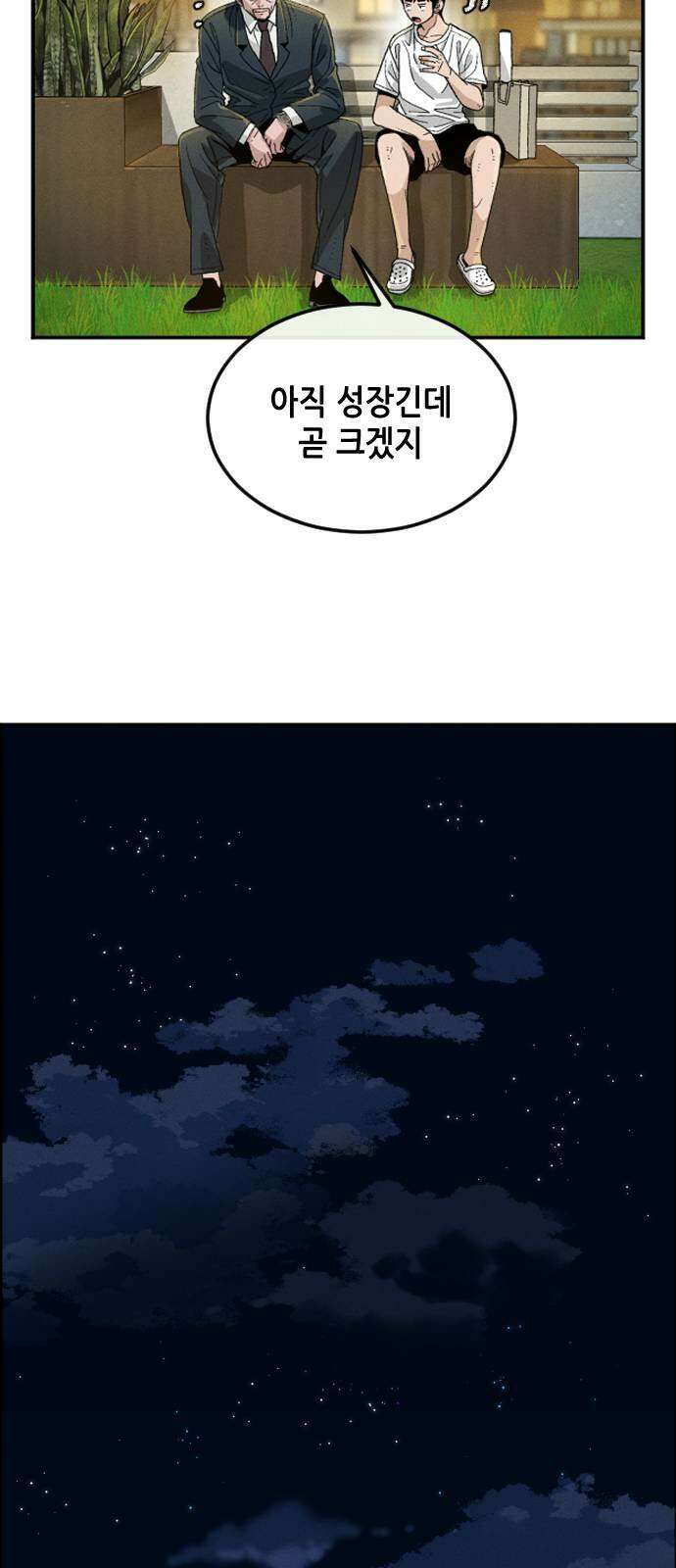 그아비에 그아들 1화． 이게 다 아빠 때문이야! 105
