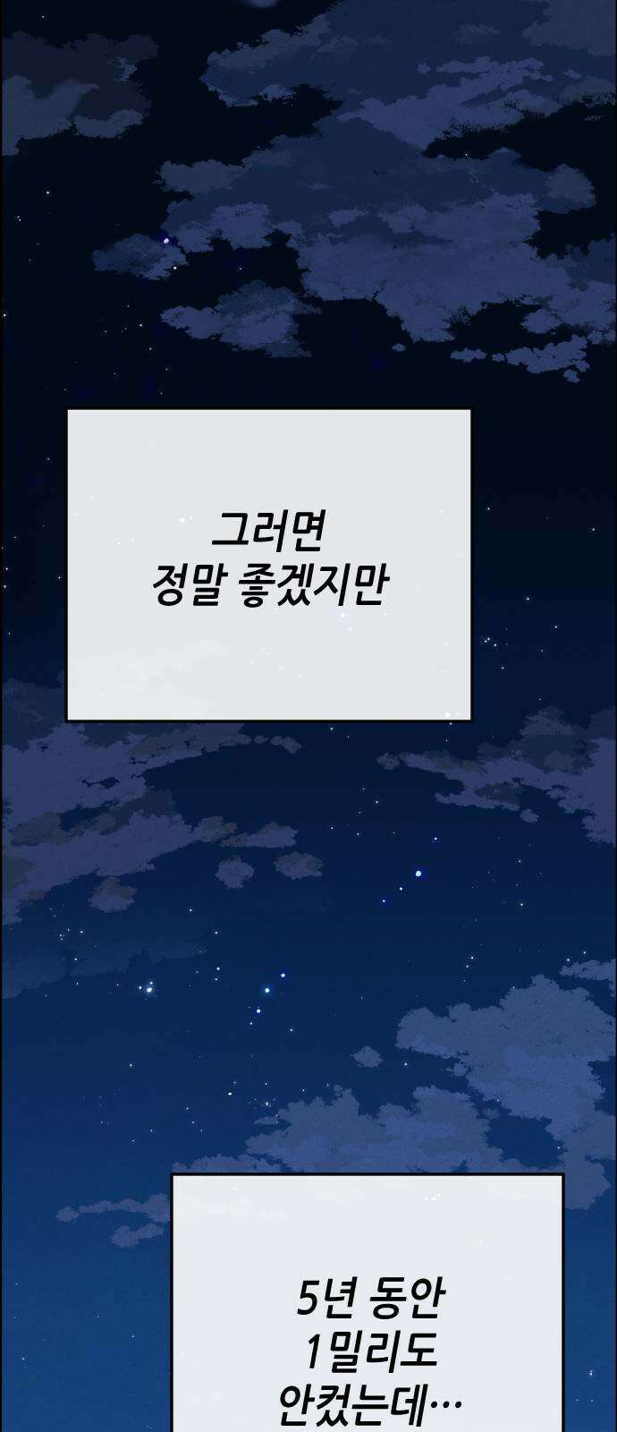 그아비에 그아들 1화． 이게 다 아빠 때문이야! 106