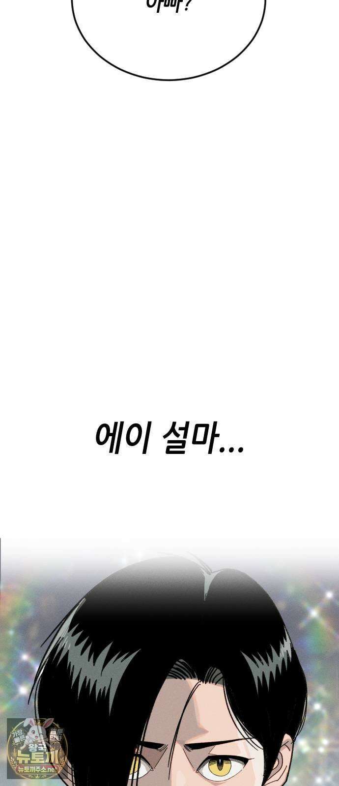 그아비에 그아들 1화． 이게 다 아빠 때문이야! 233