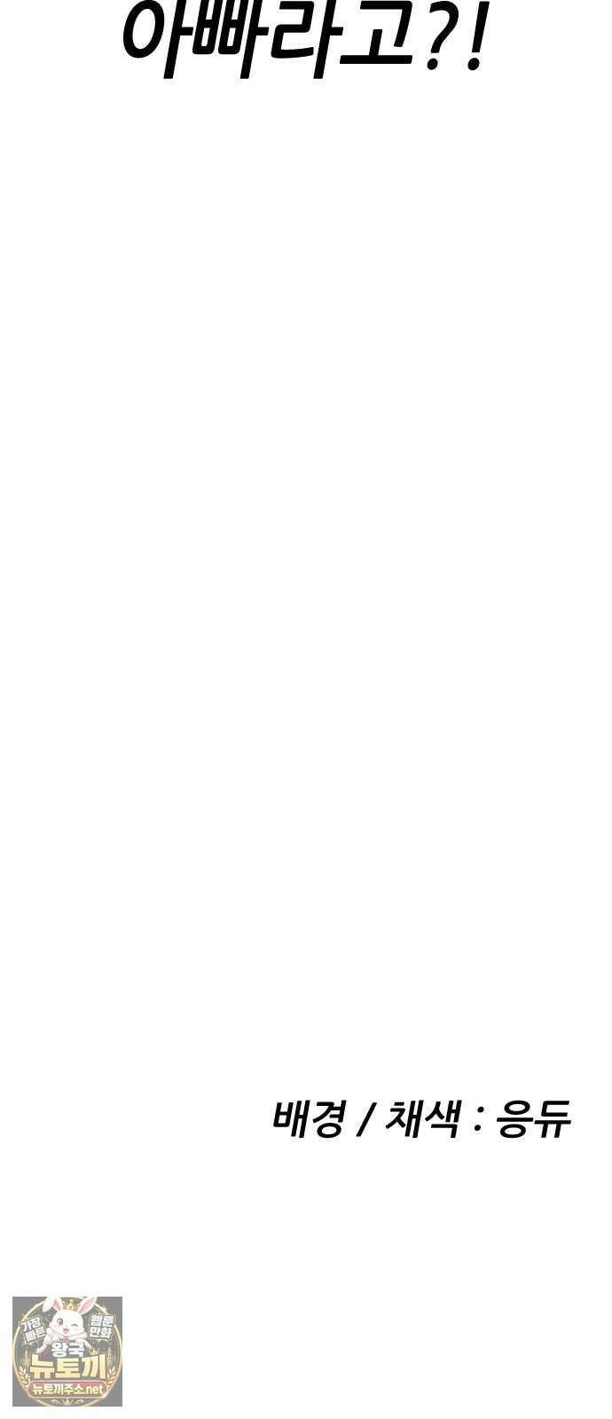 그아비에 그아들 1화． 이게 다 아빠 때문이야! 235