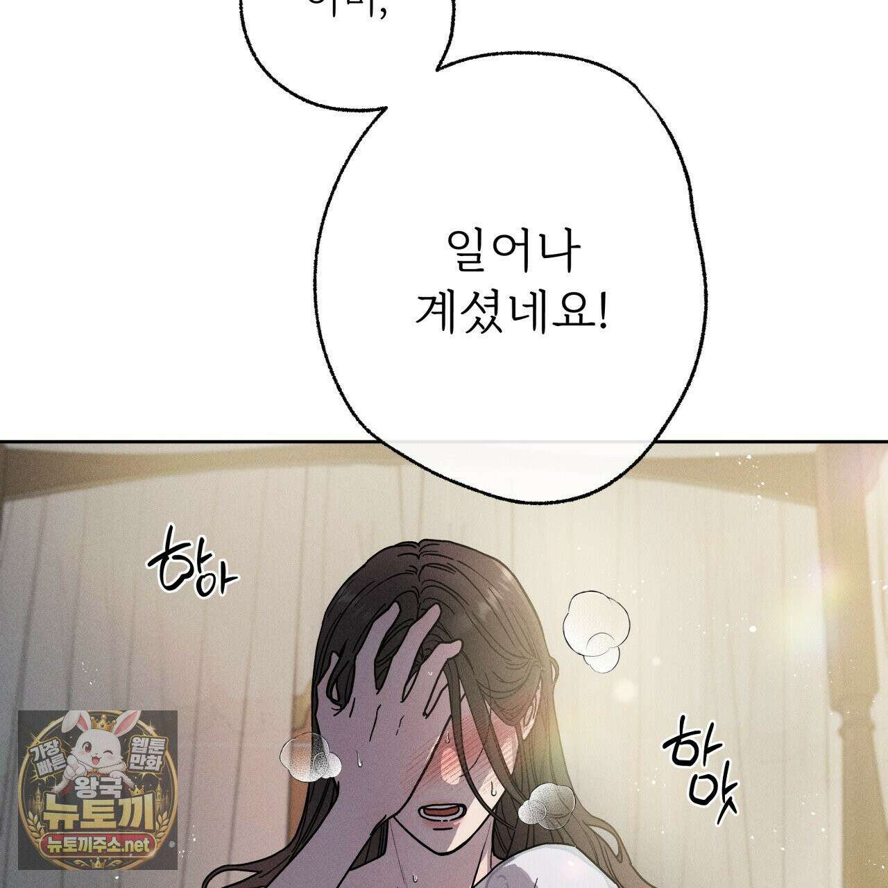 사랑은 달이 뜬 밤 찾아온다 3화 3