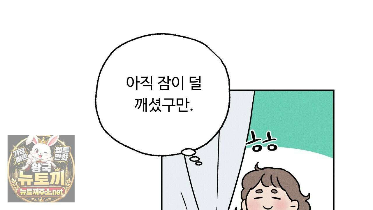 사랑은 달이 뜬 밤 찾아온다 3화 8