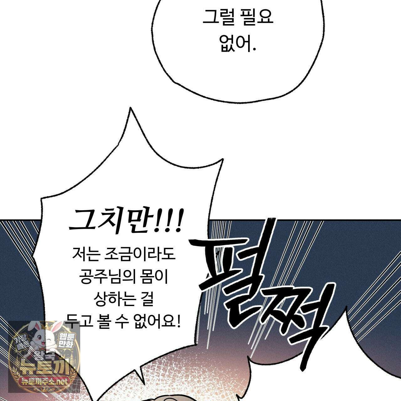 사랑은 달이 뜬 밤 찾아온다 3화 31