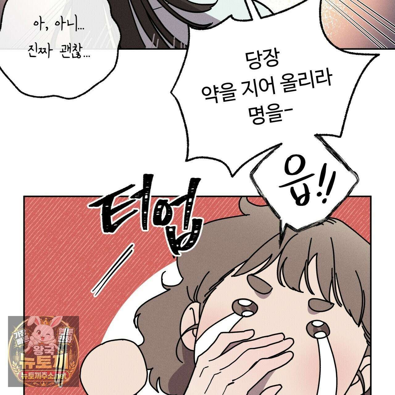 사랑은 달이 뜬 밤 찾아온다 3화 33