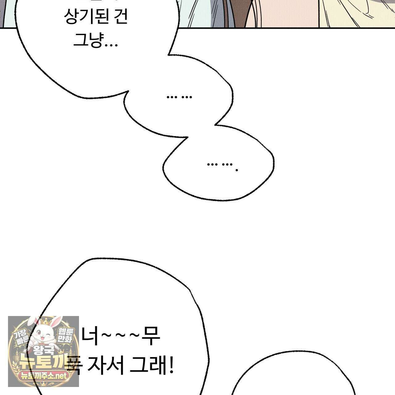 사랑은 달이 뜬 밤 찾아온다 3화 37
