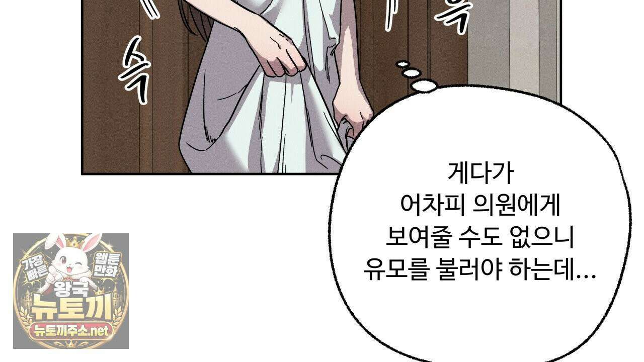사랑은 달이 뜬 밤 찾아온다 3화 74