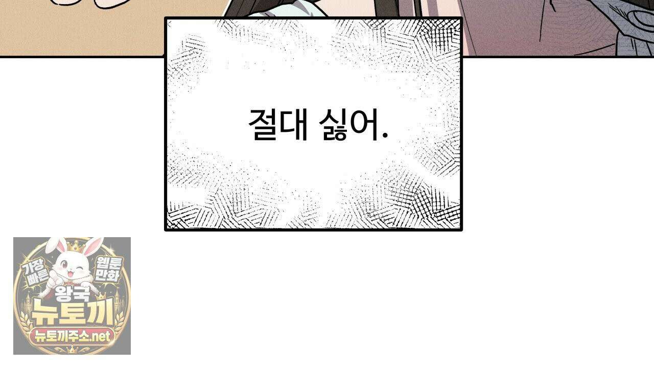 사랑은 달이 뜬 밤 찾아온다 3화 76