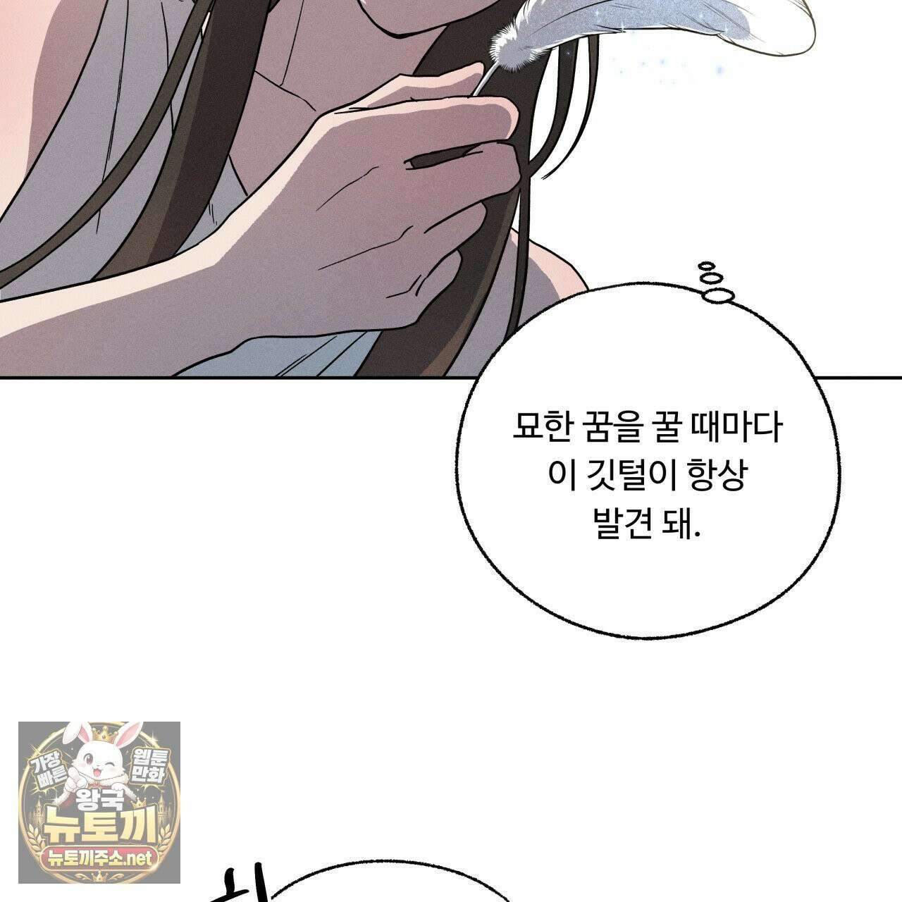 사랑은 달이 뜬 밤 찾아온다 3화 83