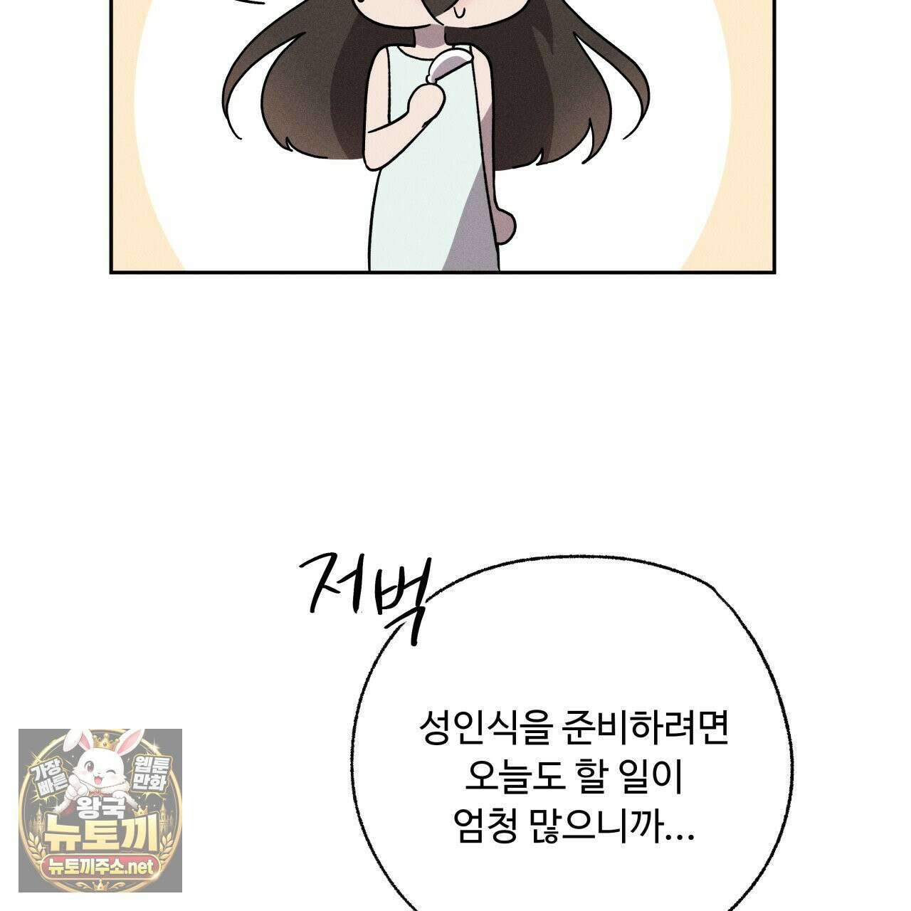 사랑은 달이 뜬 밤 찾아온다 3화 85