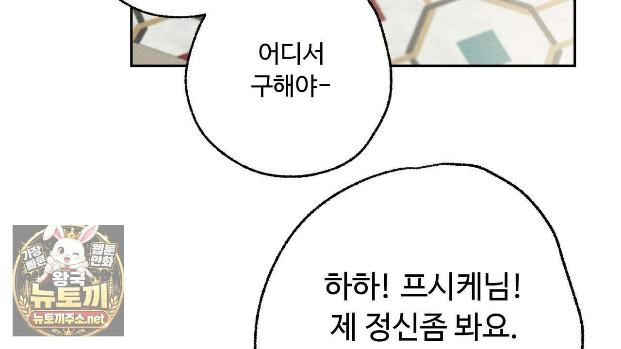 사랑은 달이 뜬 밤 찾아온다 3화 94