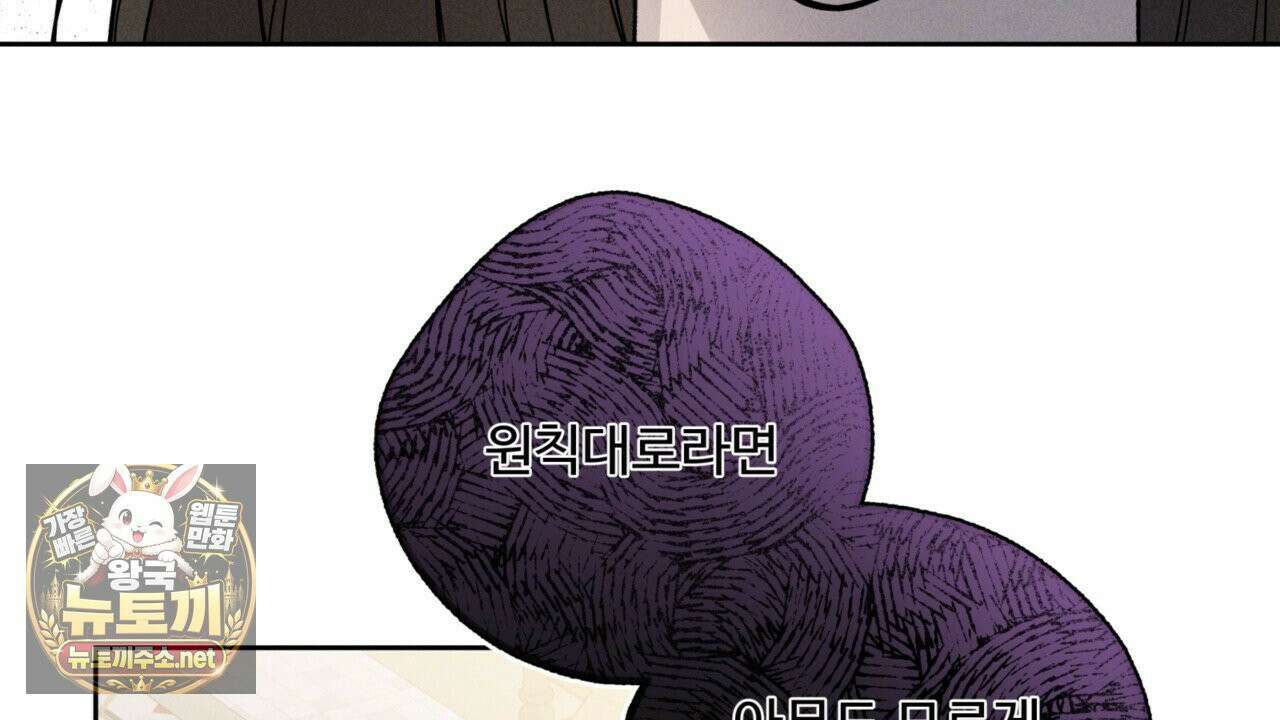 사랑은 달이 뜬 밤 찾아온다 3화 120