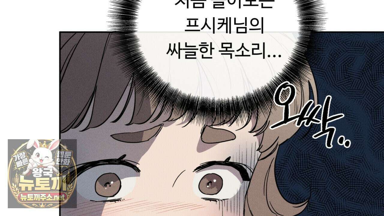 사랑은 달이 뜬 밤 찾아온다 3화 122