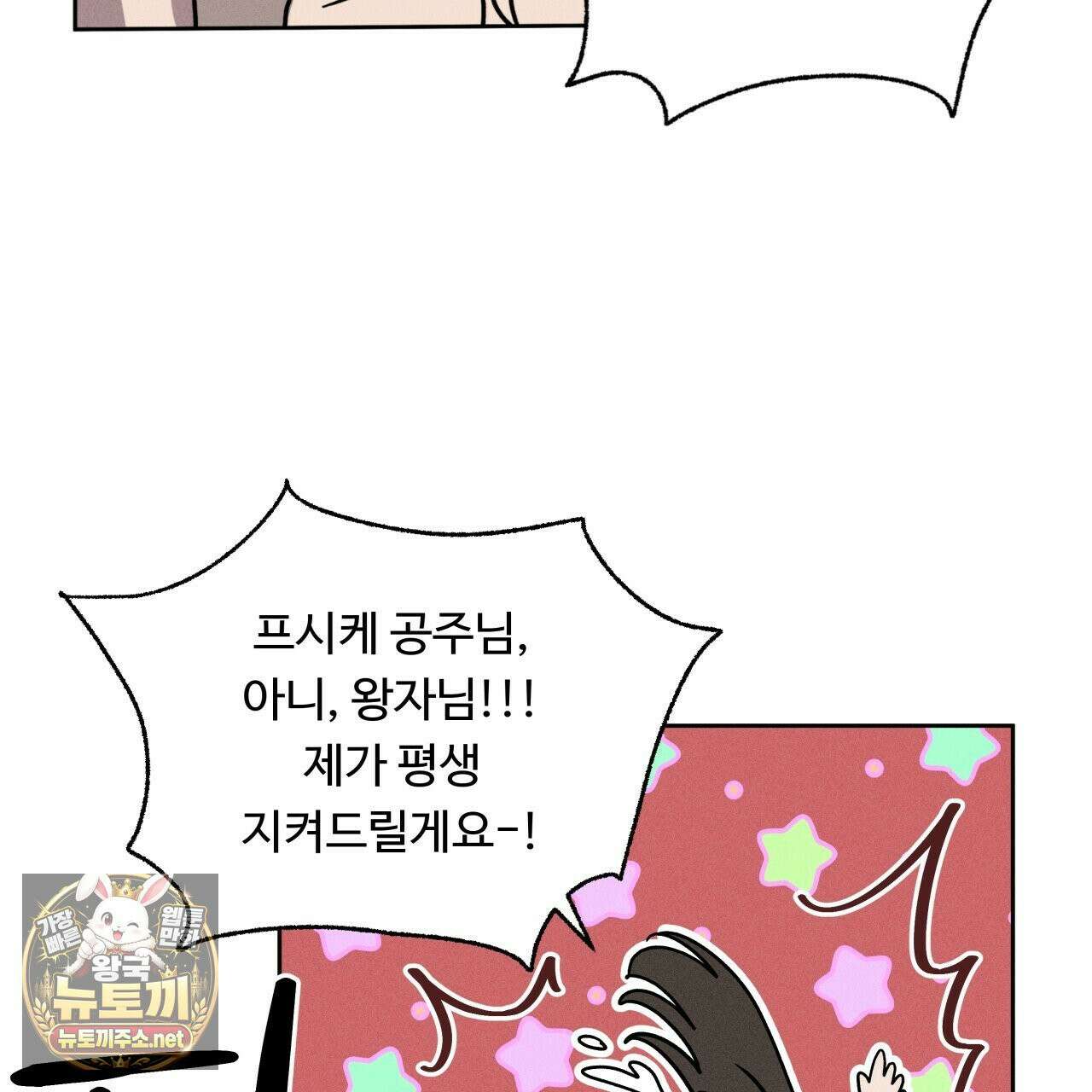 사랑은 달이 뜬 밤 찾아온다 3화 131