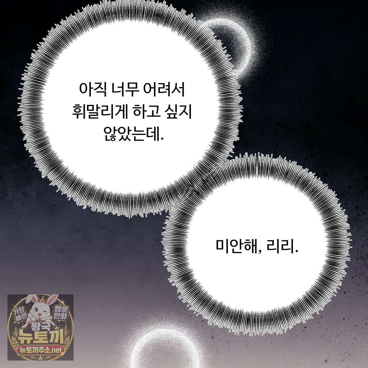 사랑은 달이 뜬 밤 찾아온다 3화 135