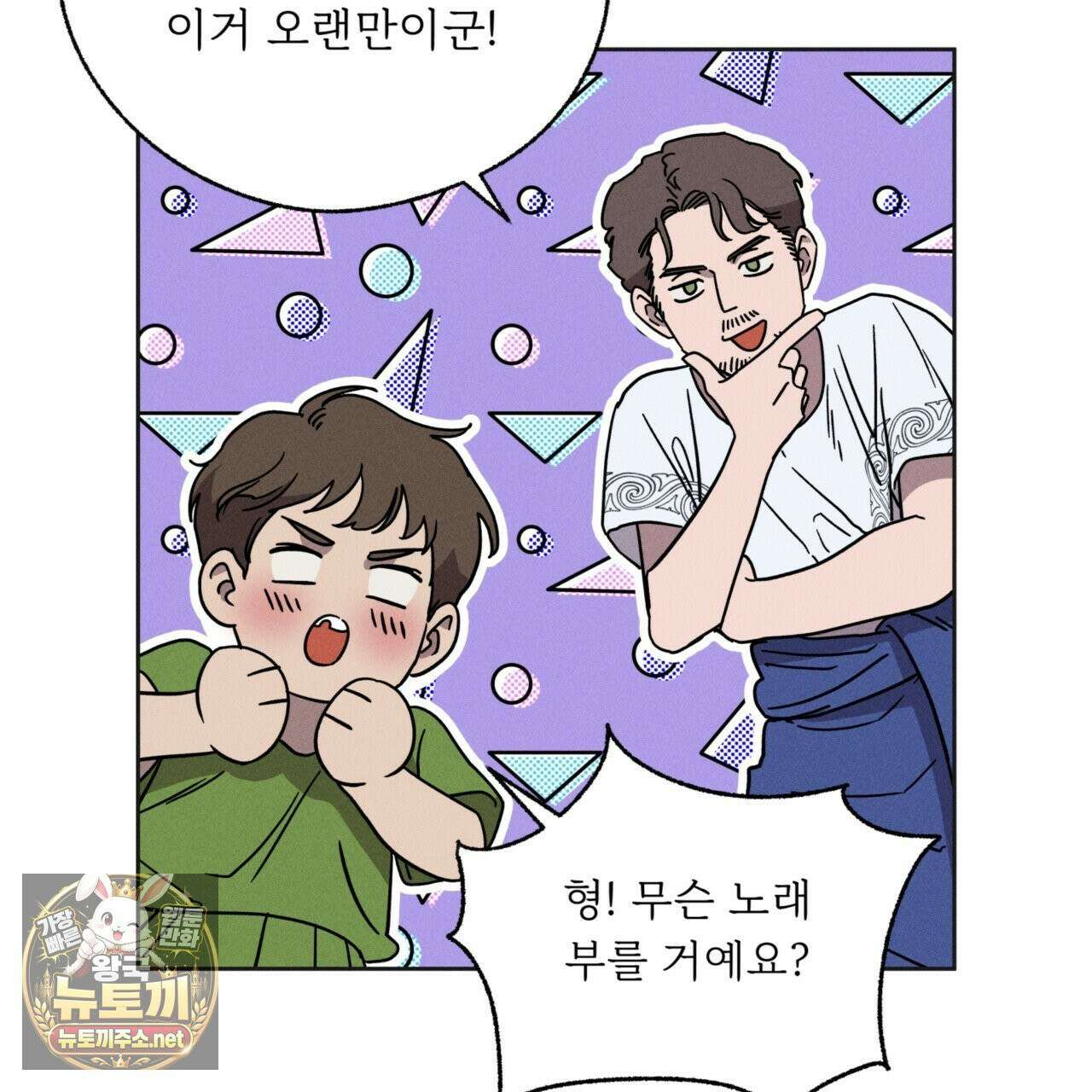 사랑은 달이 뜬 밤 찾아온다 3화 171