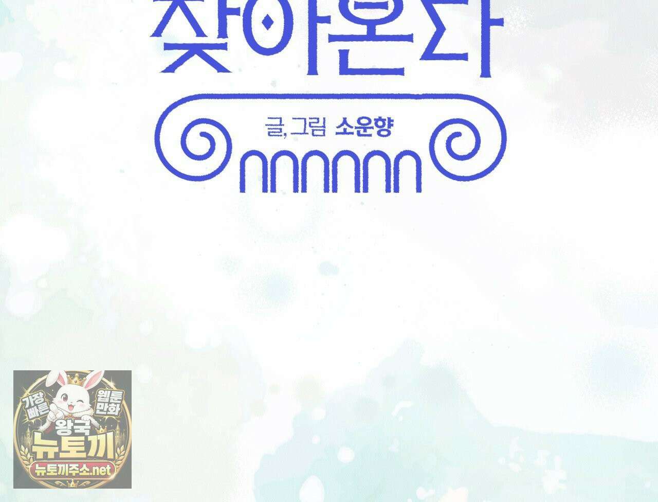 사랑은 달이 뜬 밤 찾아온다 3화 205