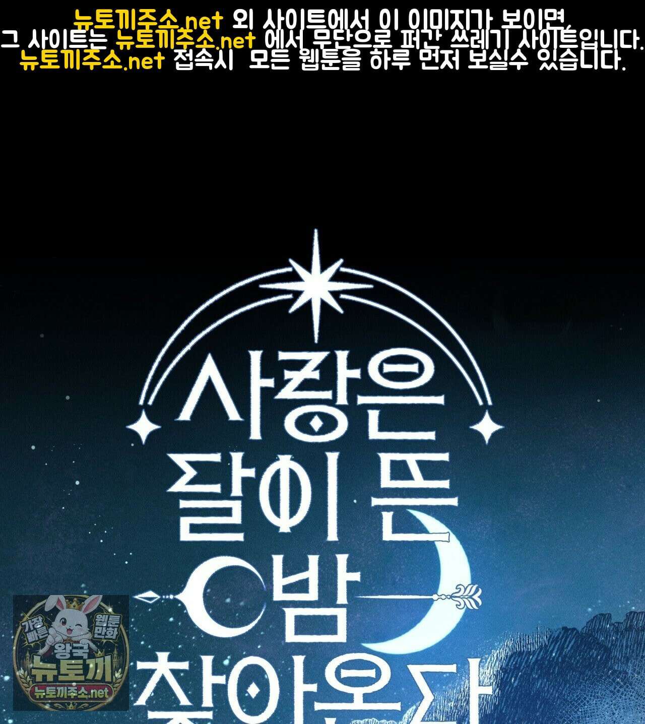 사랑은 달이 뜬 밤 찾아온다 9화 1