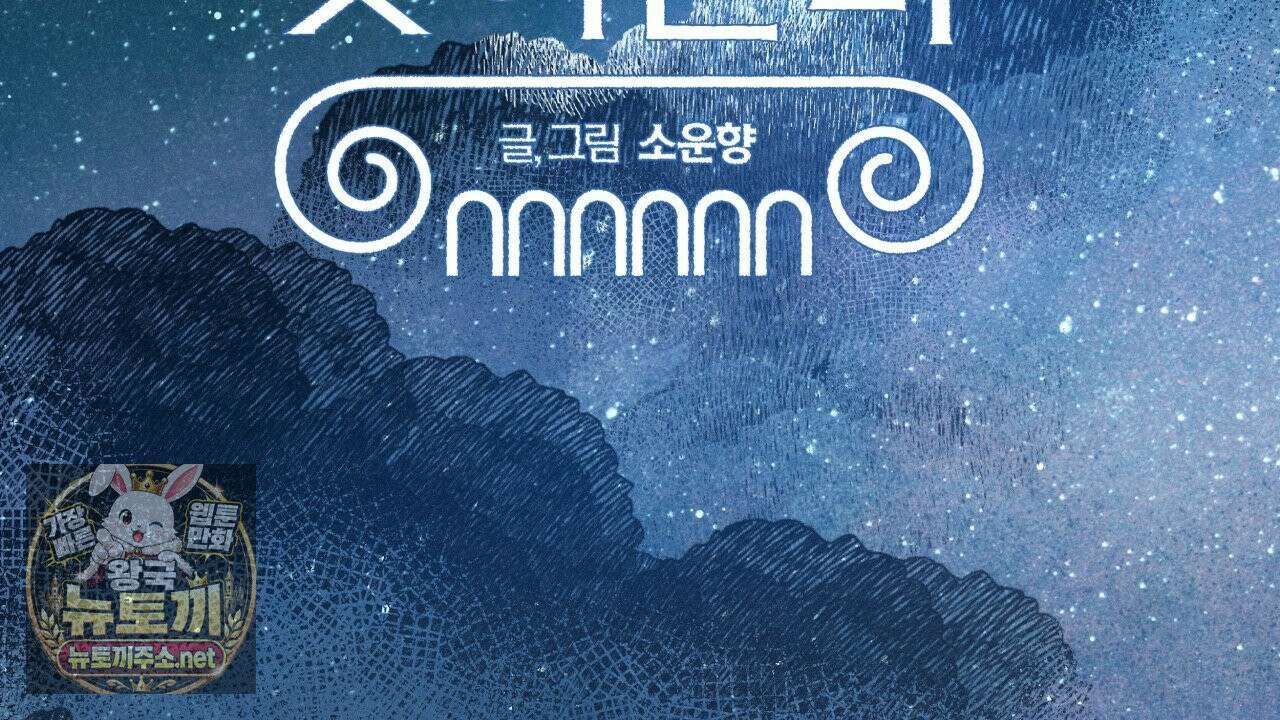 사랑은 달이 뜬 밤 찾아온다 9화 2