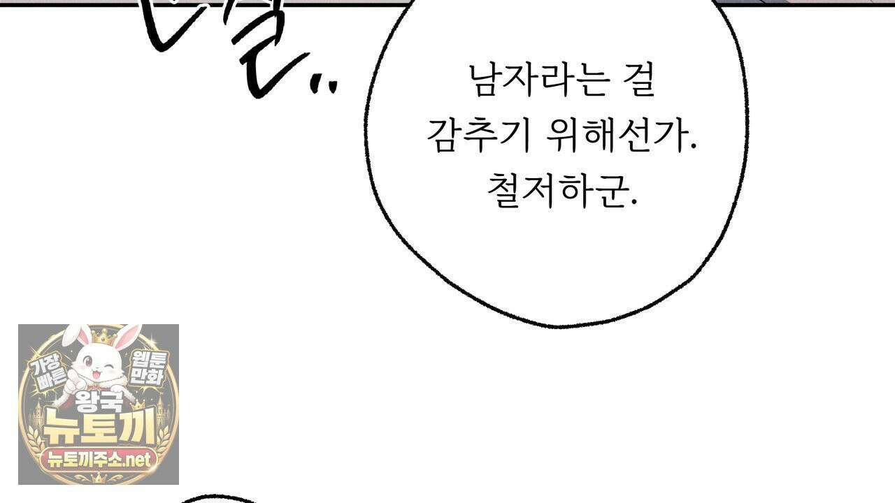 사랑은 달이 뜬 밤 찾아온다 9화 48