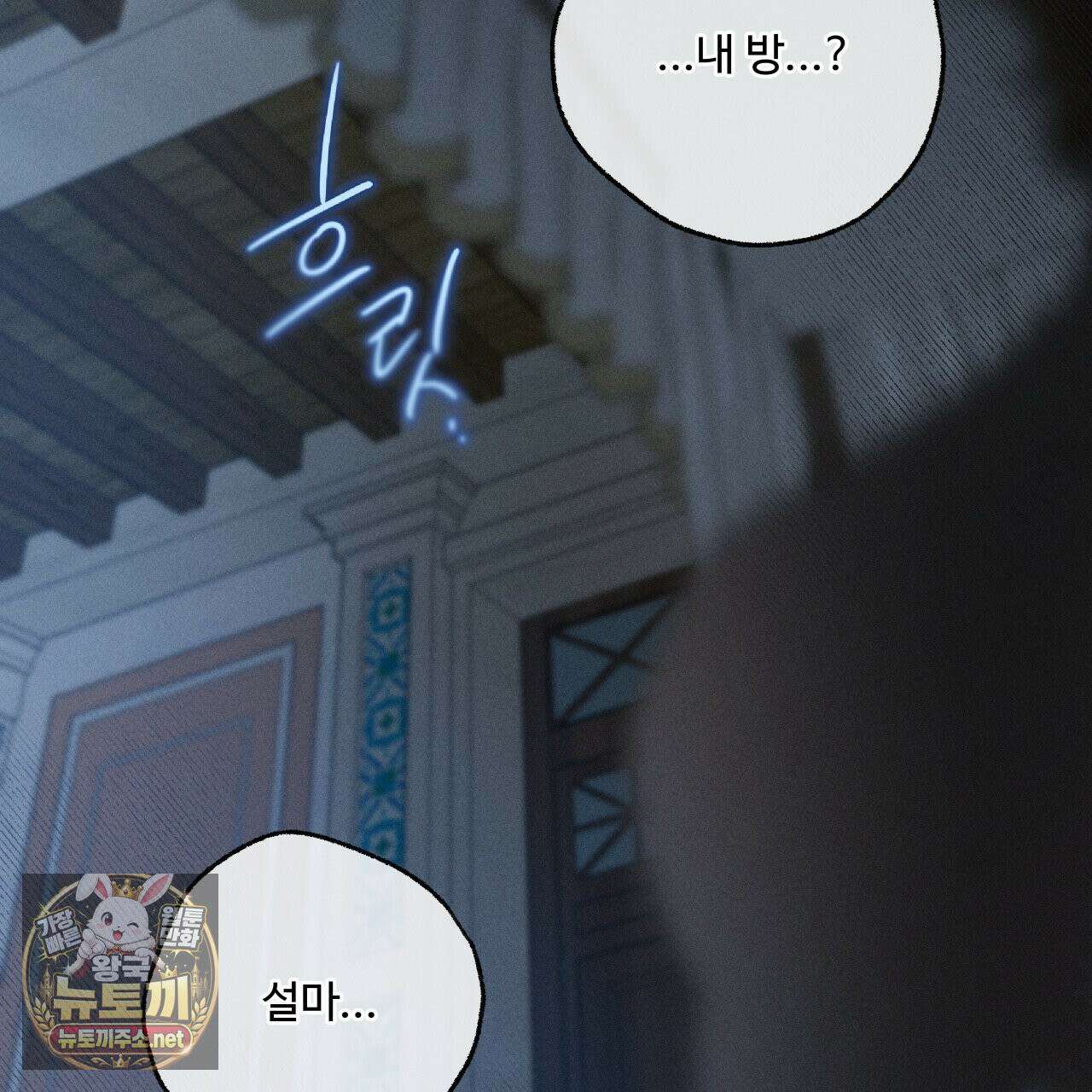 사랑은 달이 뜬 밤 찾아온다 9화 53