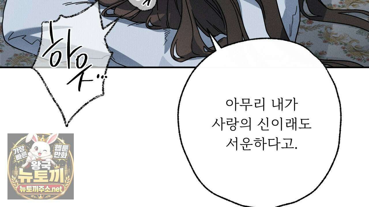 사랑은 달이 뜬 밤 찾아온다 9화 106