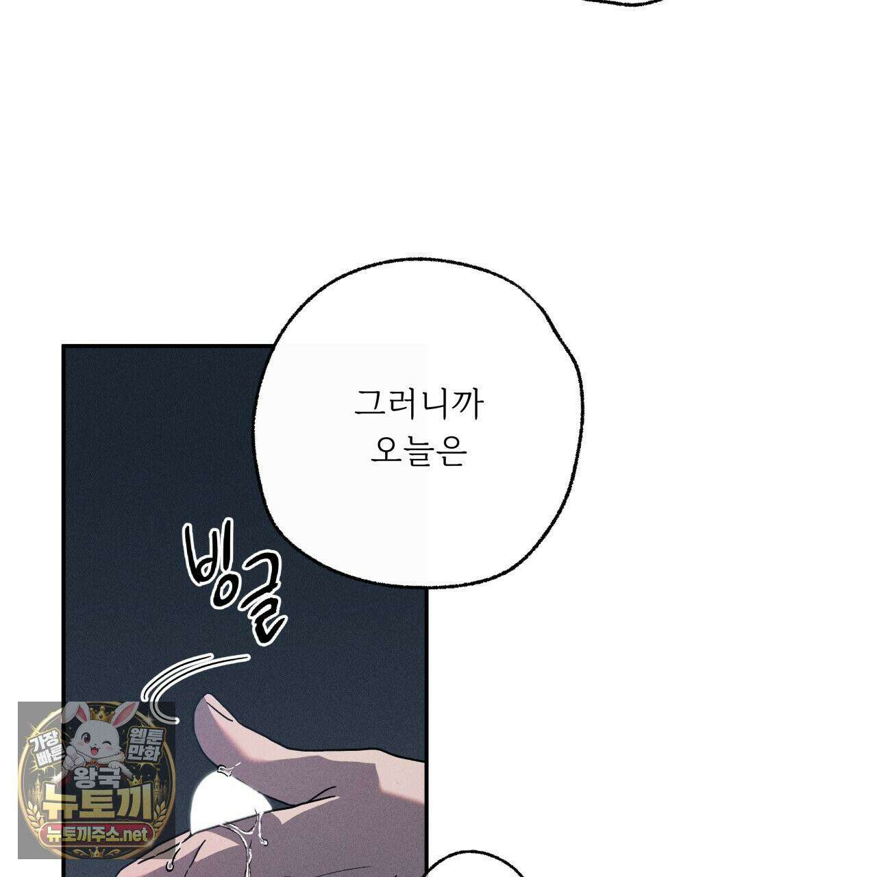 사랑은 달이 뜬 밤 찾아온다 9화 107